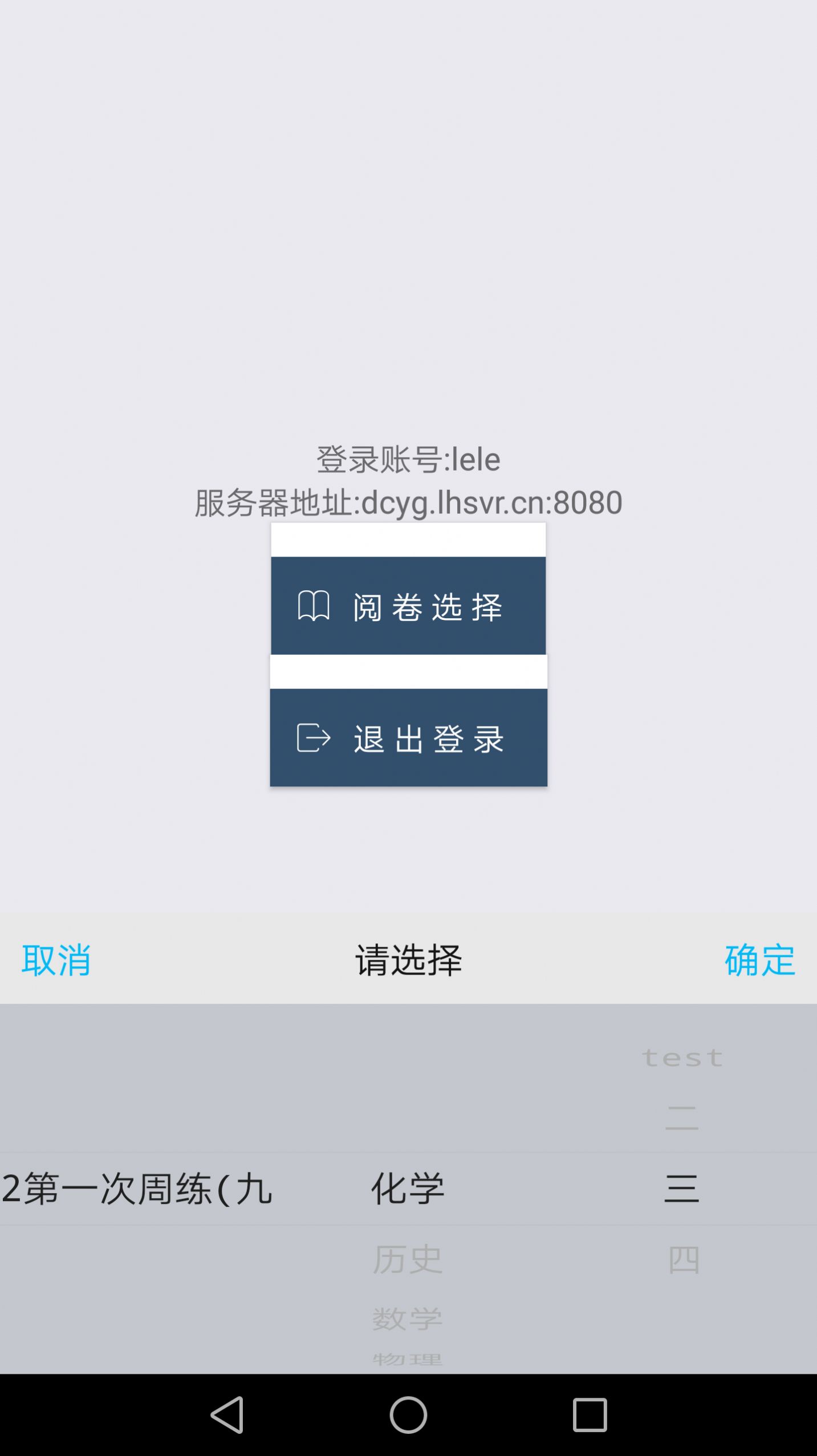 2021乐华阅卷系统app手机版官方下载 v1.0.8图2