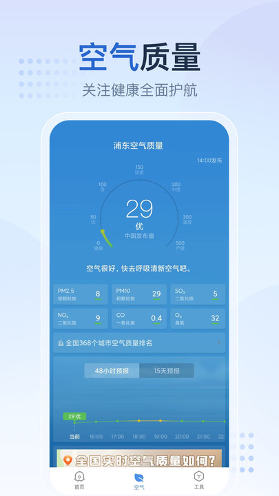 天气预报星app正式版  v1.2.1图3