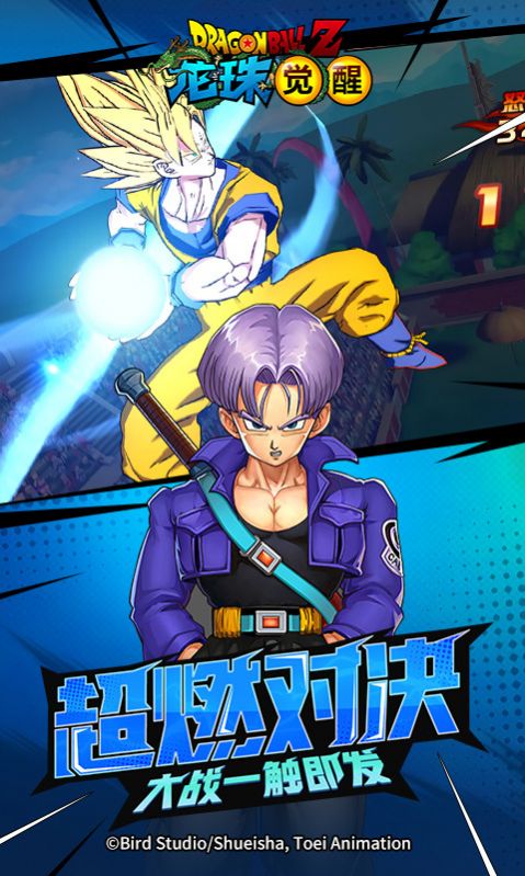 龙珠觉醒超宇宙对决手游图1