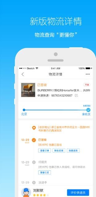 菜鸟裹裹app最新版下载快递单号查询图片1