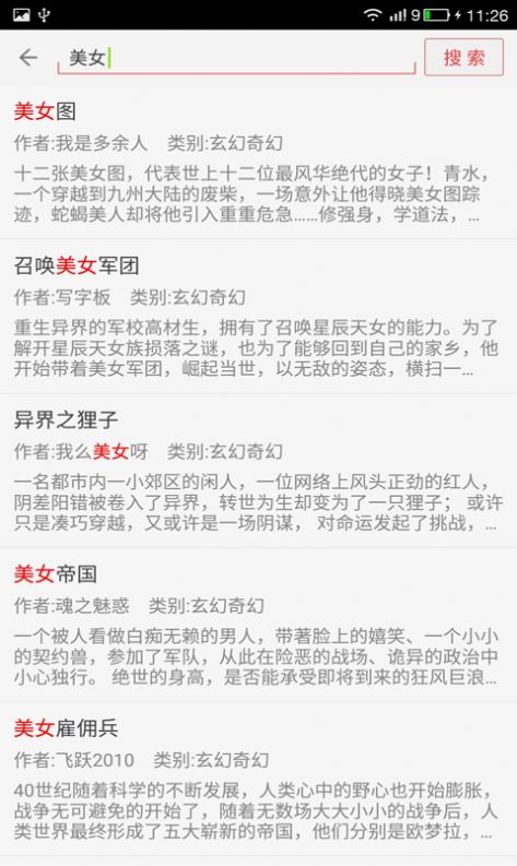 看小说听书app最新版 v4.8.10图1