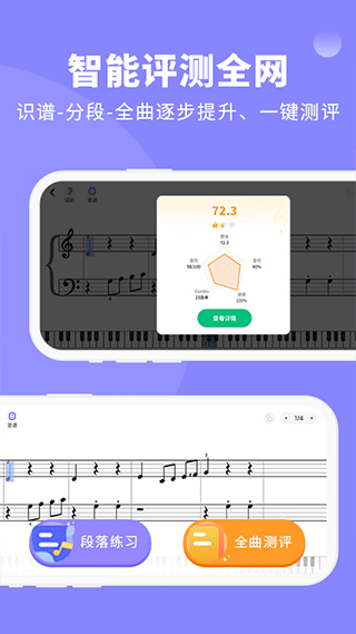 钢琴智能陪练图4