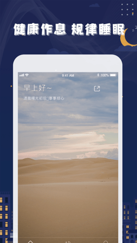 星空睡眠app最新版  v1.0.0图3