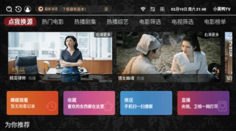 小黄鸭TV影视盒子app官方版图片1