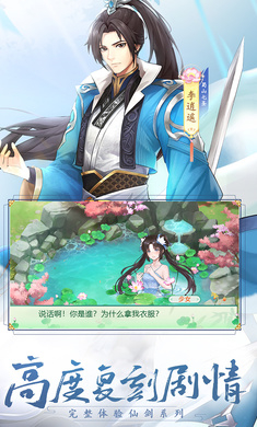 仙剑奇侠传:新的开始中文版图3