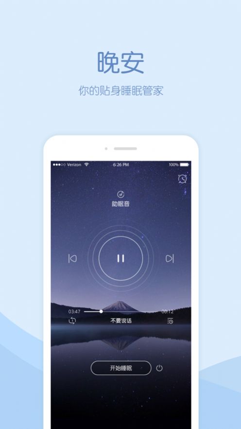 晚安助眠睡眠管理app图1