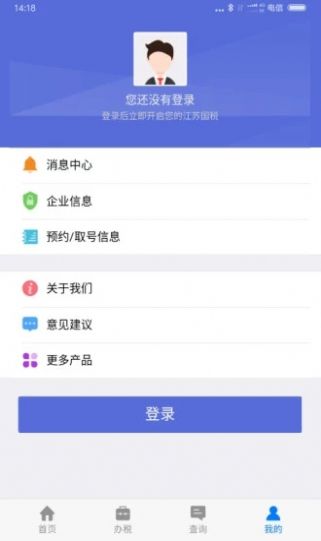 2021江苏税务社保缴纳微信小程序app最新版下载  v2.3图2