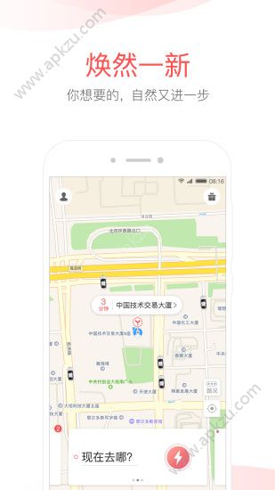 易到用车app安卓版下载  v9.0.1图2