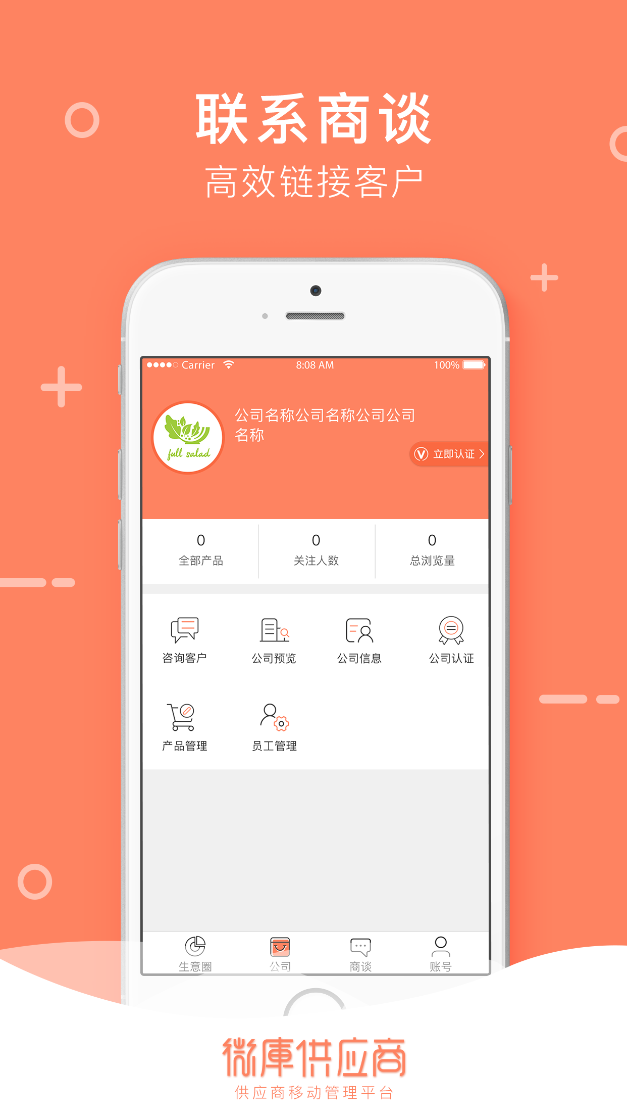 微库供应商官网版app下载  v1.5图2