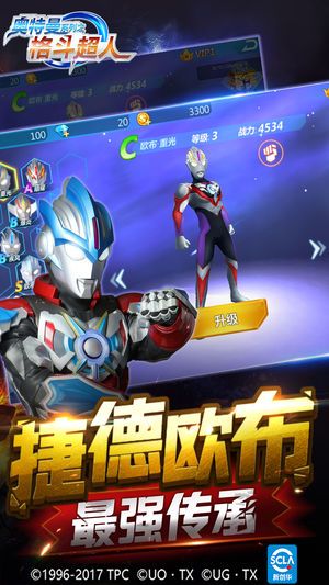 奥特曼之格斗超人3V3安卓最新版下载图片1