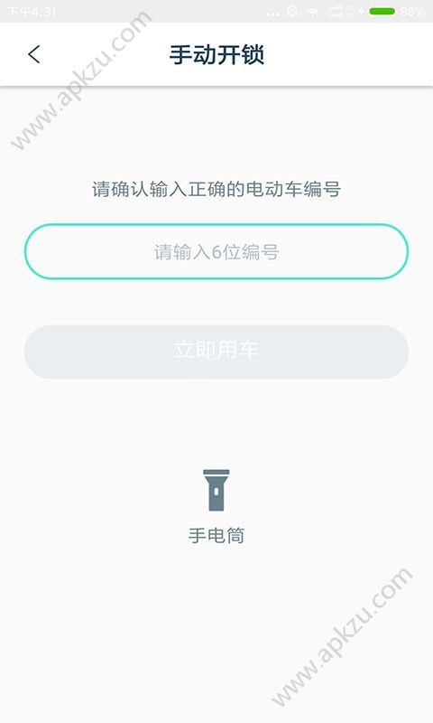 白龙马出行app图1