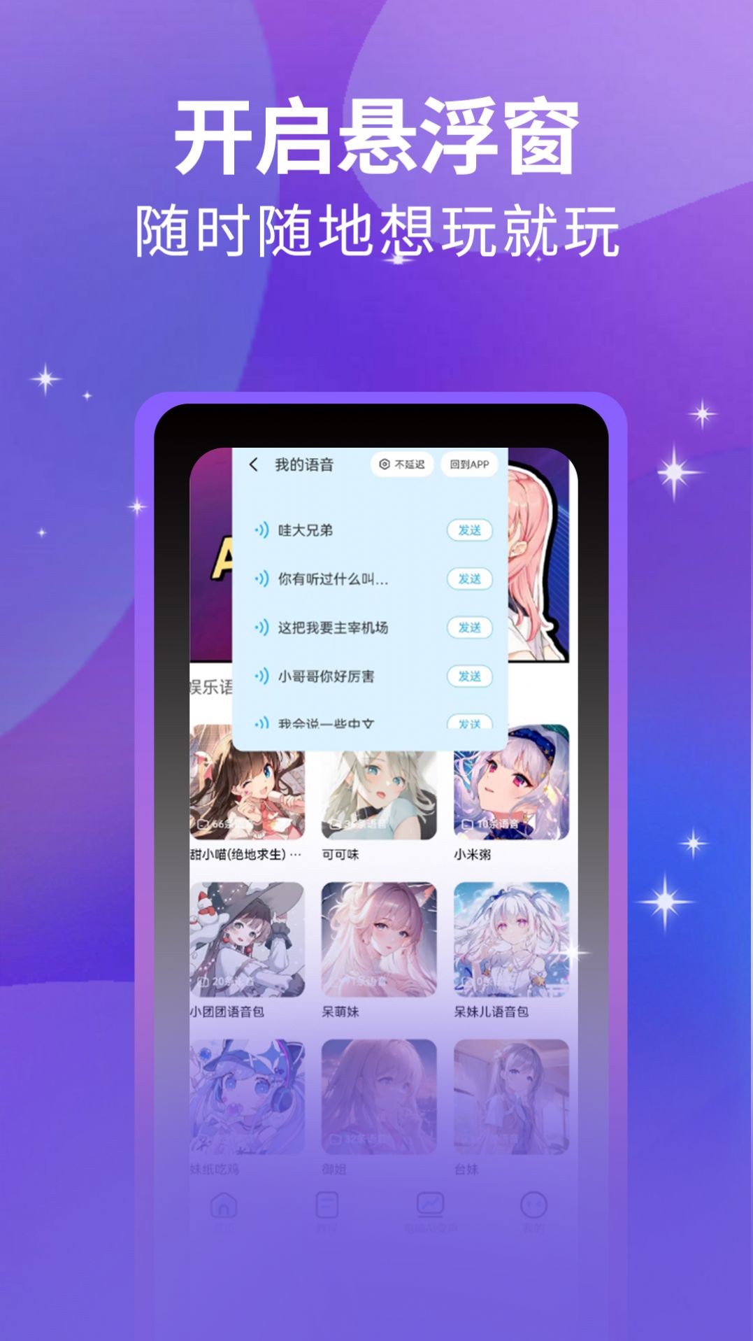 魔方Ai变声器app安卓版下载 v1.0.5图2
