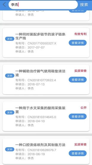 专利年费查询系统app图1