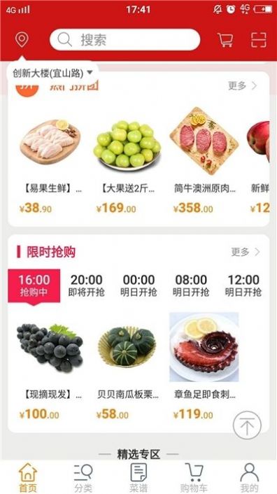 大咖食材app图2