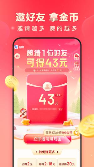百度极速版图5