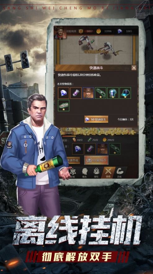 末日暴走官方图1