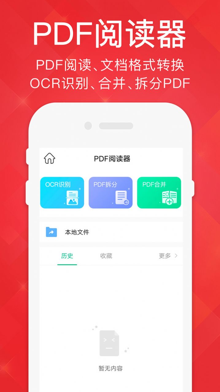 PDF阅读器PDF Reader格式转换app软件下载  1.2图4