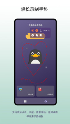 企鹅自动点击器图4