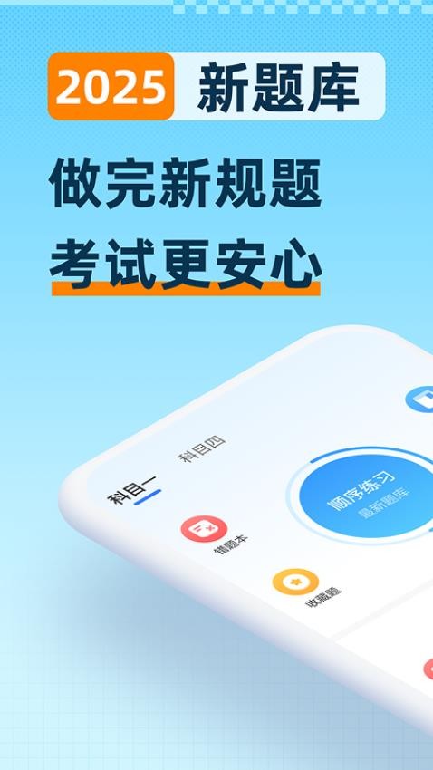 驾考刷题精灵图3