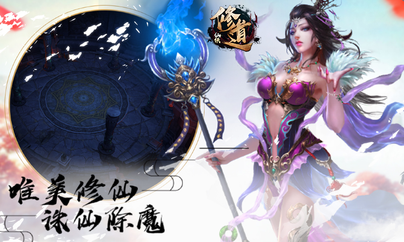 最新修道游戏合集