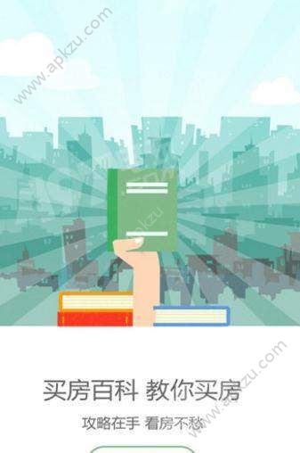 易买房app下载  v1.02图4