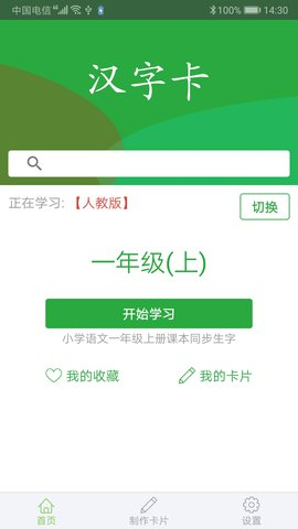 汉字卡图1