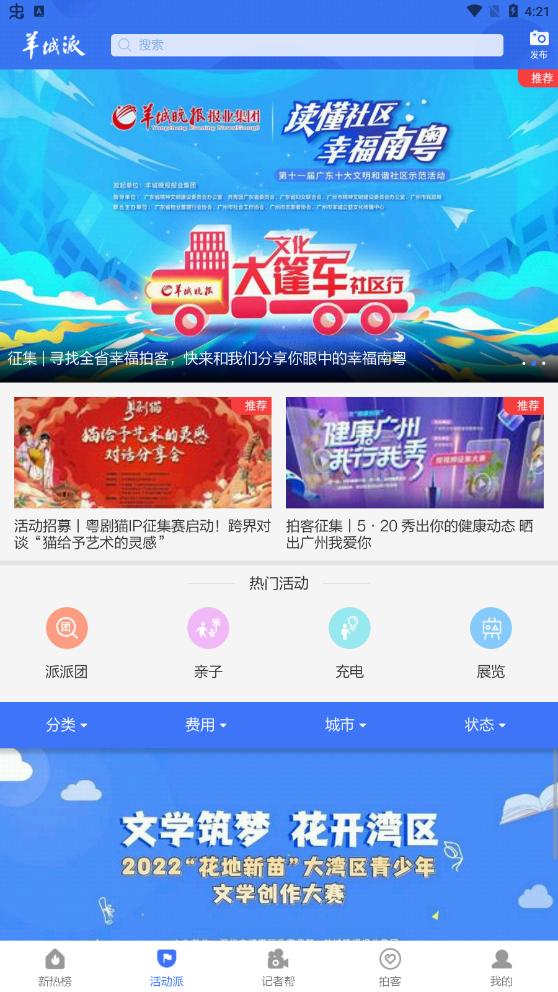 羊城晚报电子版图3