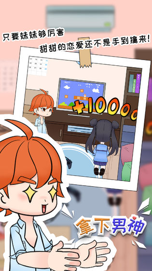 拿下男神免提示安卓版  v1.0图1