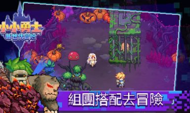 小小勇士新世代冒险手游官方最新版  v1.3.1图2