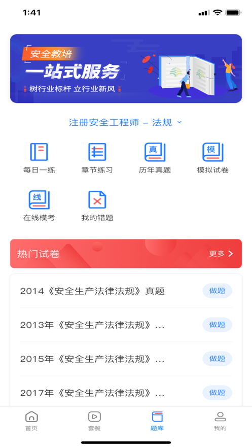 注安学堂App图2