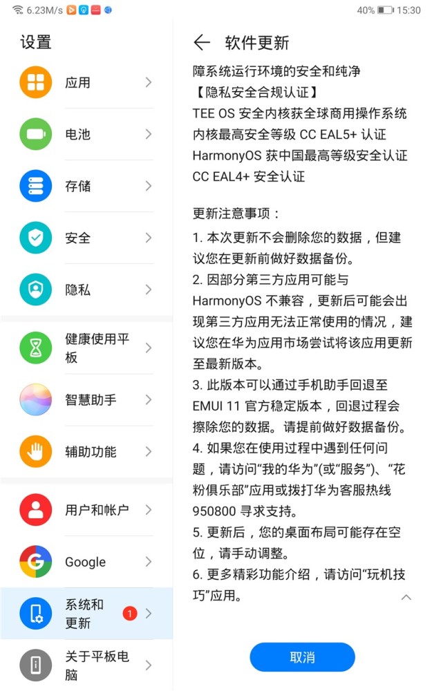 华为平板M6鸿蒙HarmonyOS内测版图1