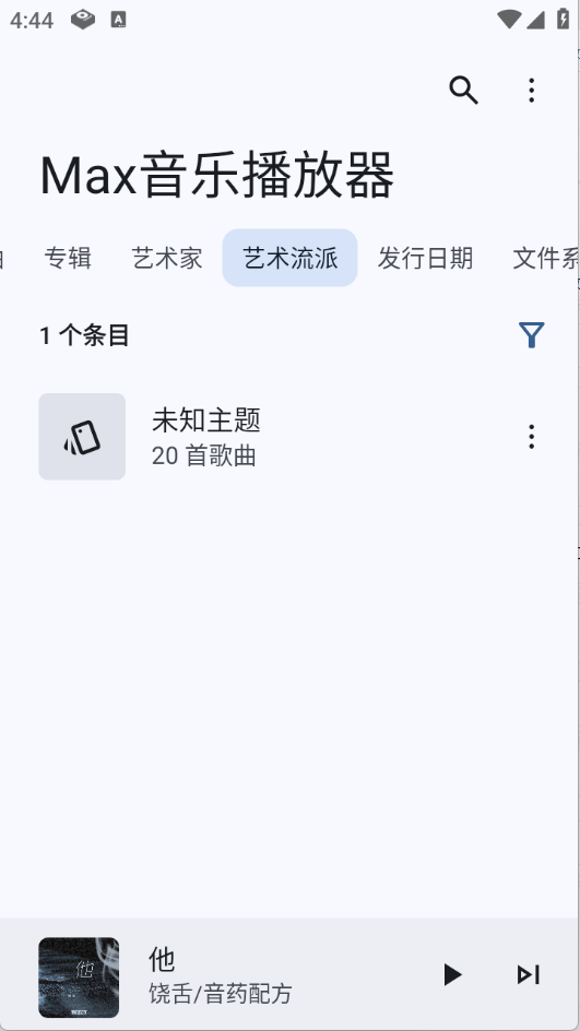 Max音乐播放器图3