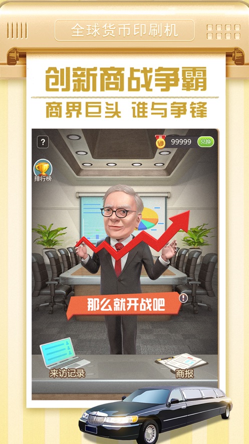 环球家族最新金币安卓版  v1.0图2