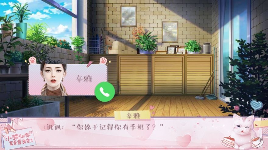 百变小猫仙游戏安卓完整版  v1.0图2