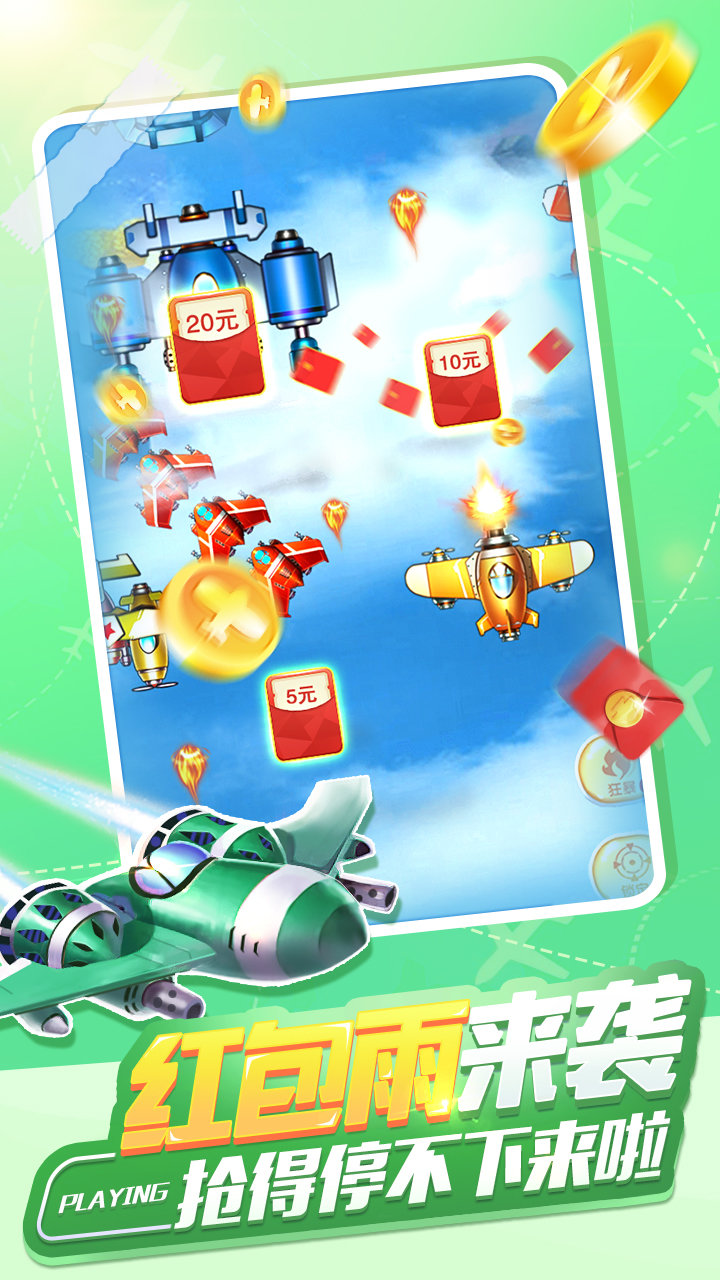 夺宝战机2021红包  v1.0图2