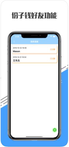 海豚份子钱app记账软件下载  v1.0图4