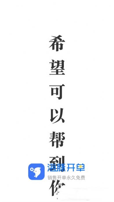 海豚开单app图1