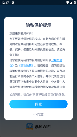 暴风WiFi图4