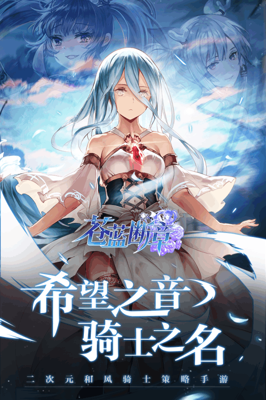 苍蓝断章手游安卓版官方下载  v1.1.2图4