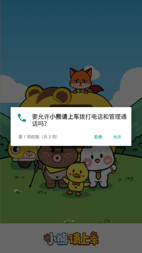 小熊请上车红包版图1
