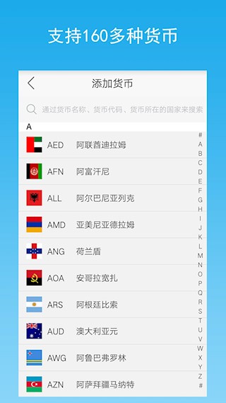 汇率转换安卓版图4