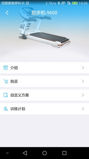 易跑运动图2
