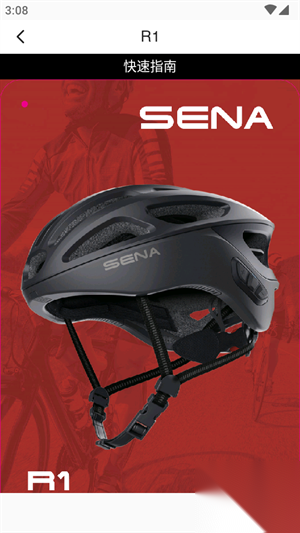 塞纳自行车app安装2025最新版图2