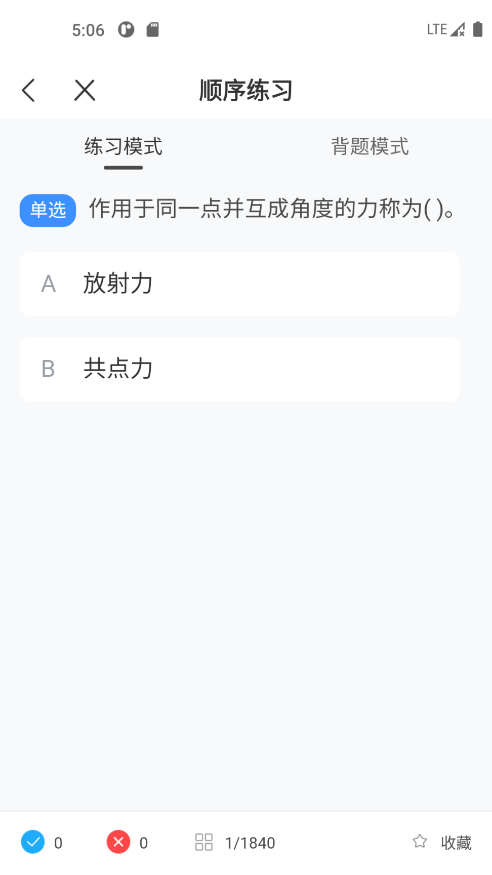 起重机考试宝典手机版图2