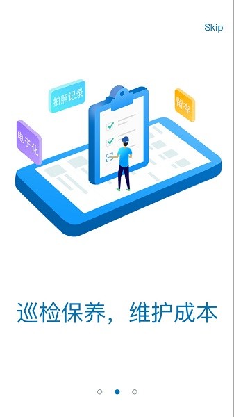 易美刻设备管理系统图3