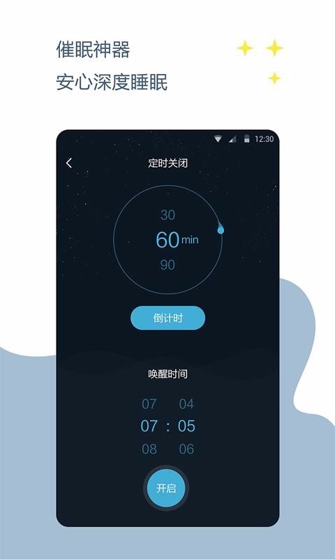 催眠神器app手机版图4
