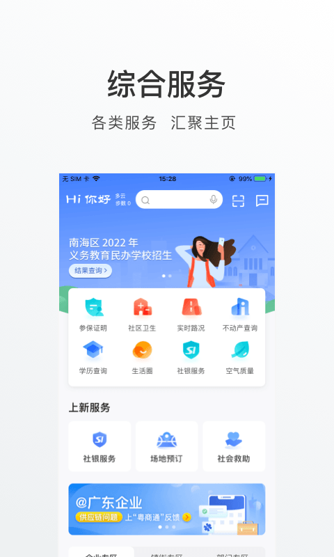 南海通图3