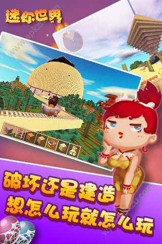 迷你世界0.20.0官网正式版  v1.13.1图4
