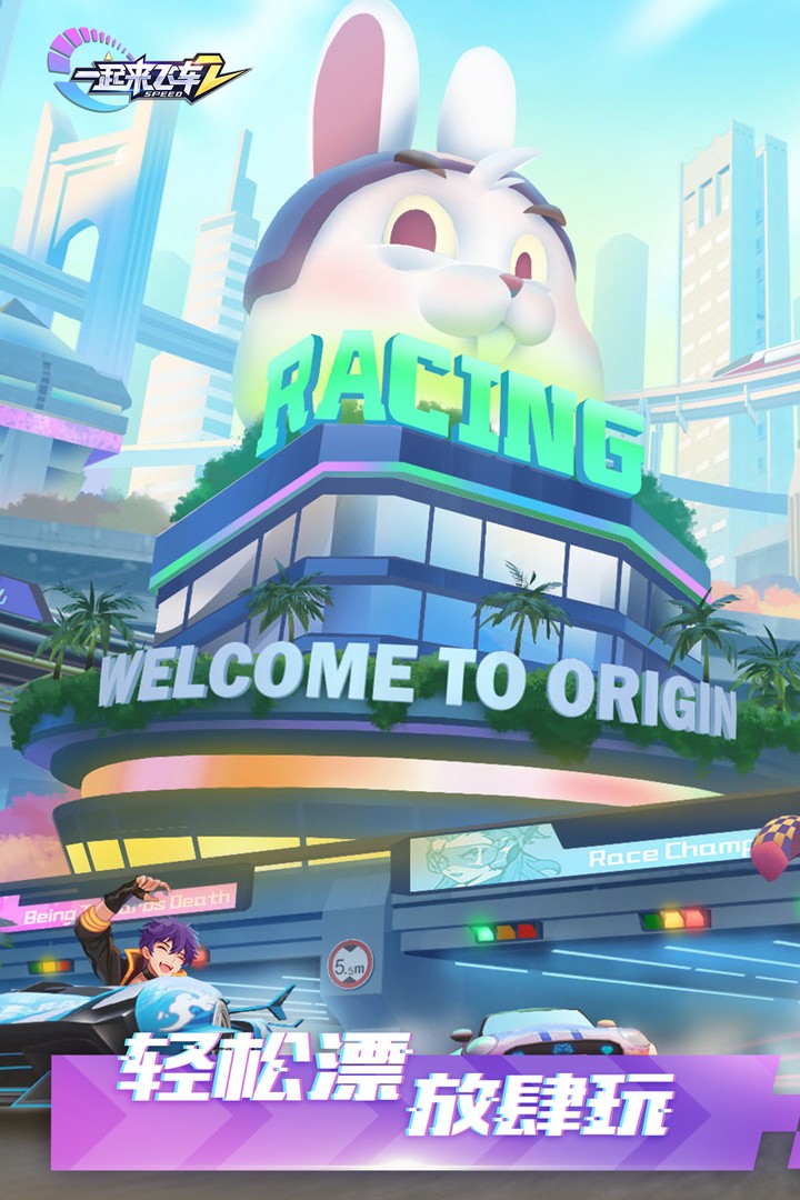 一起来飞车2九游官方版下载 v2.9.14图1