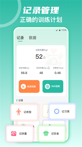 fitness健身食谱运动减肥软件最新版图4